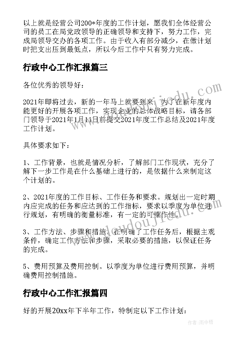 2023年行政中心工作汇报 行政工作计划(精选5篇)