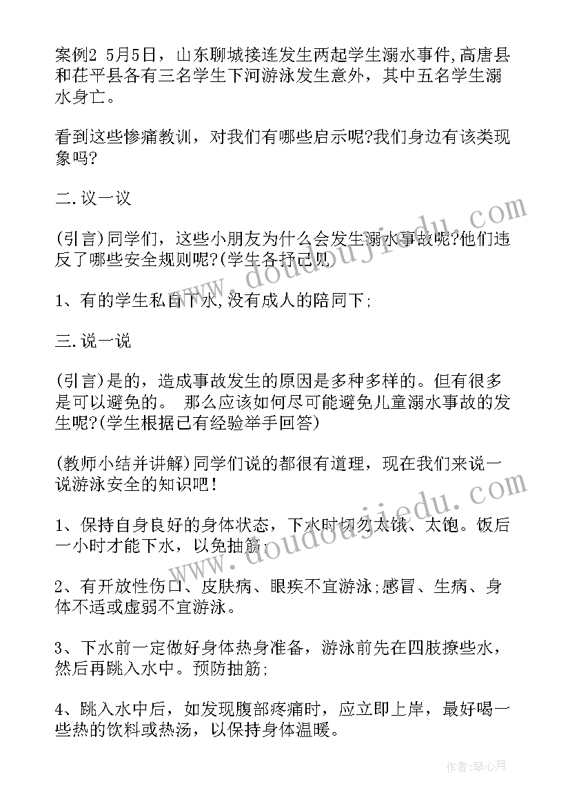 防溺水班会模版 防溺水教育班会教案(大全5篇)