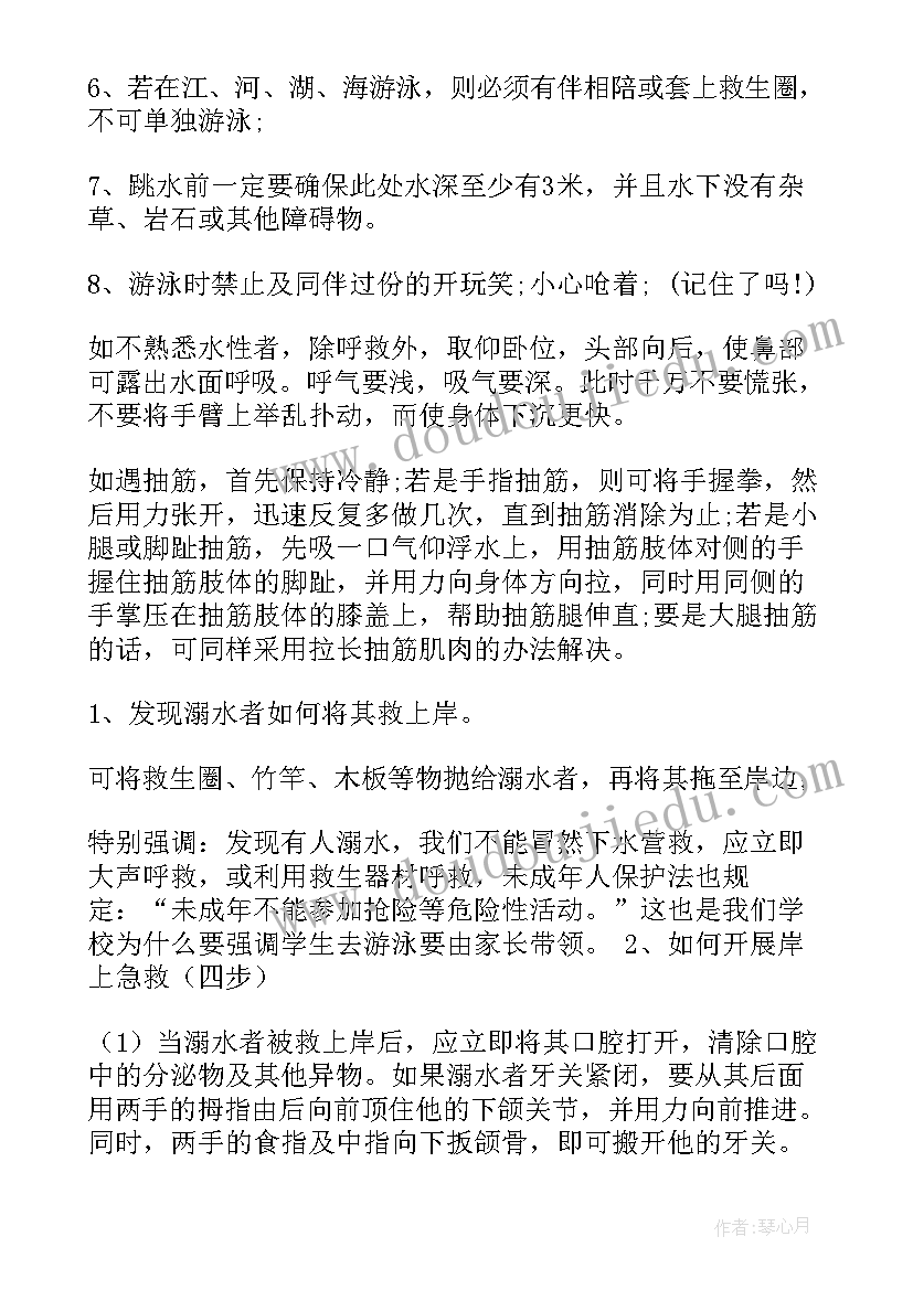 防溺水班会模版 防溺水教育班会教案(大全5篇)