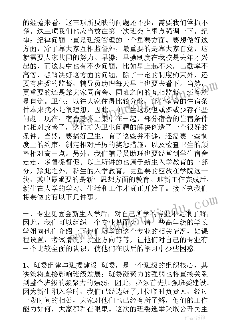 最新助理辅导员工作规划 助理辅导员工作计划(实用6篇)