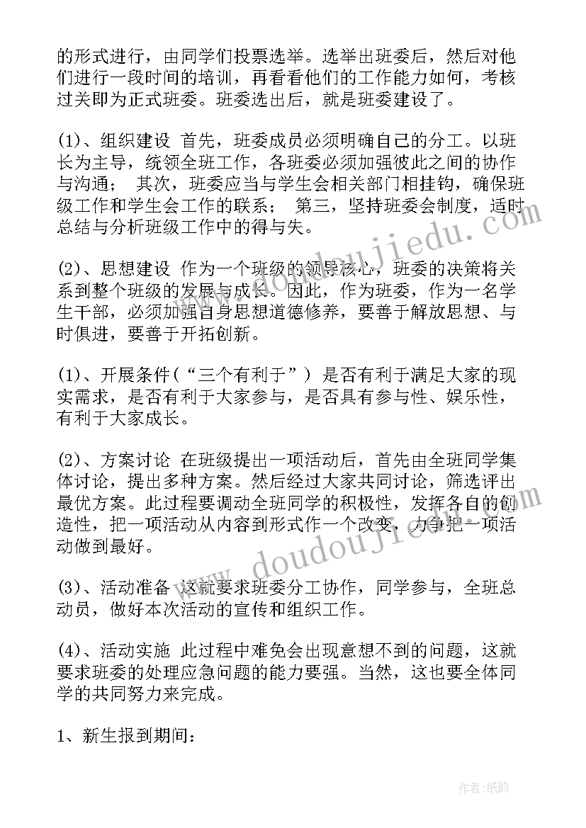 最新助理辅导员工作规划 助理辅导员工作计划(实用6篇)