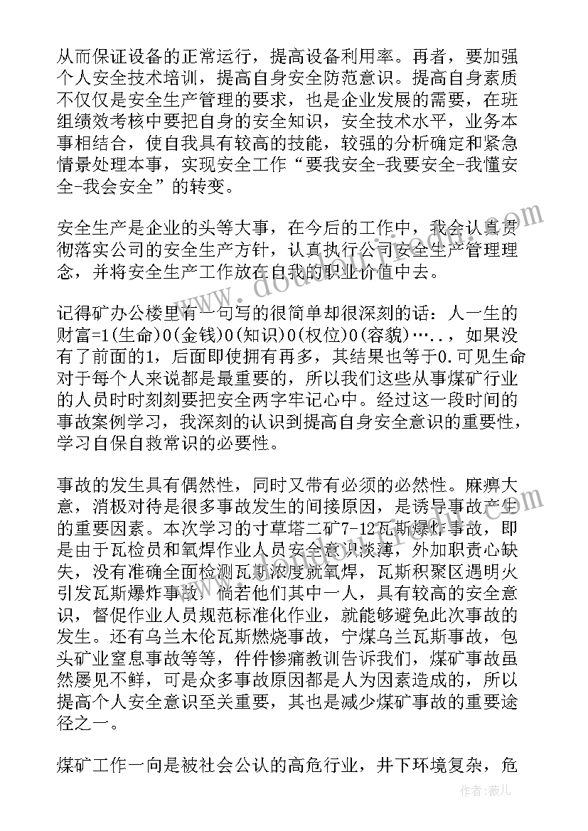 钻井事故反思心得(通用6篇)