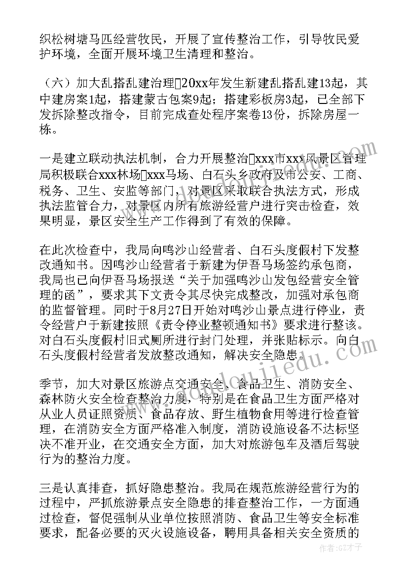 景区汛期工作计划 景区工作计划(模板7篇)