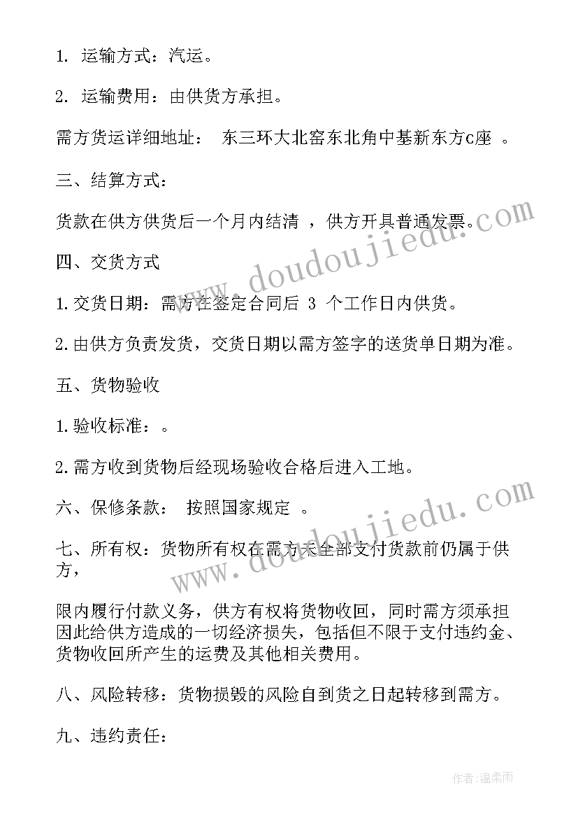 最新家装瓷砖供货合同 瓷砖供货合同集合(汇总10篇)