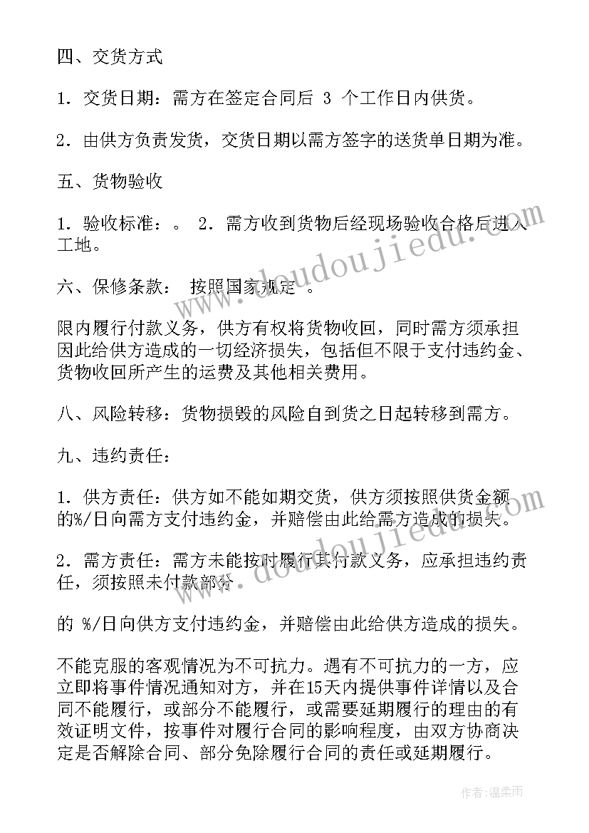 最新家装瓷砖供货合同 瓷砖供货合同集合(汇总10篇)