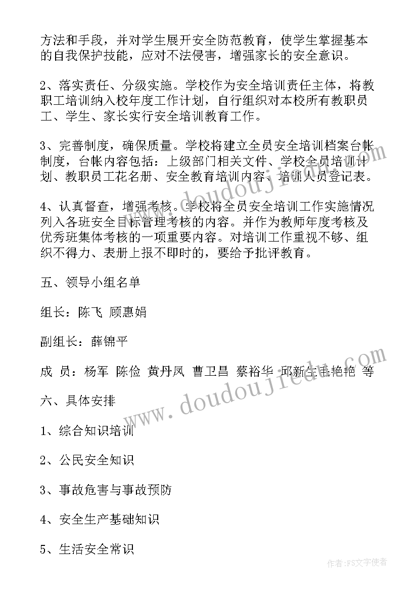 最新矿山救护小队工作计划表(通用5篇)