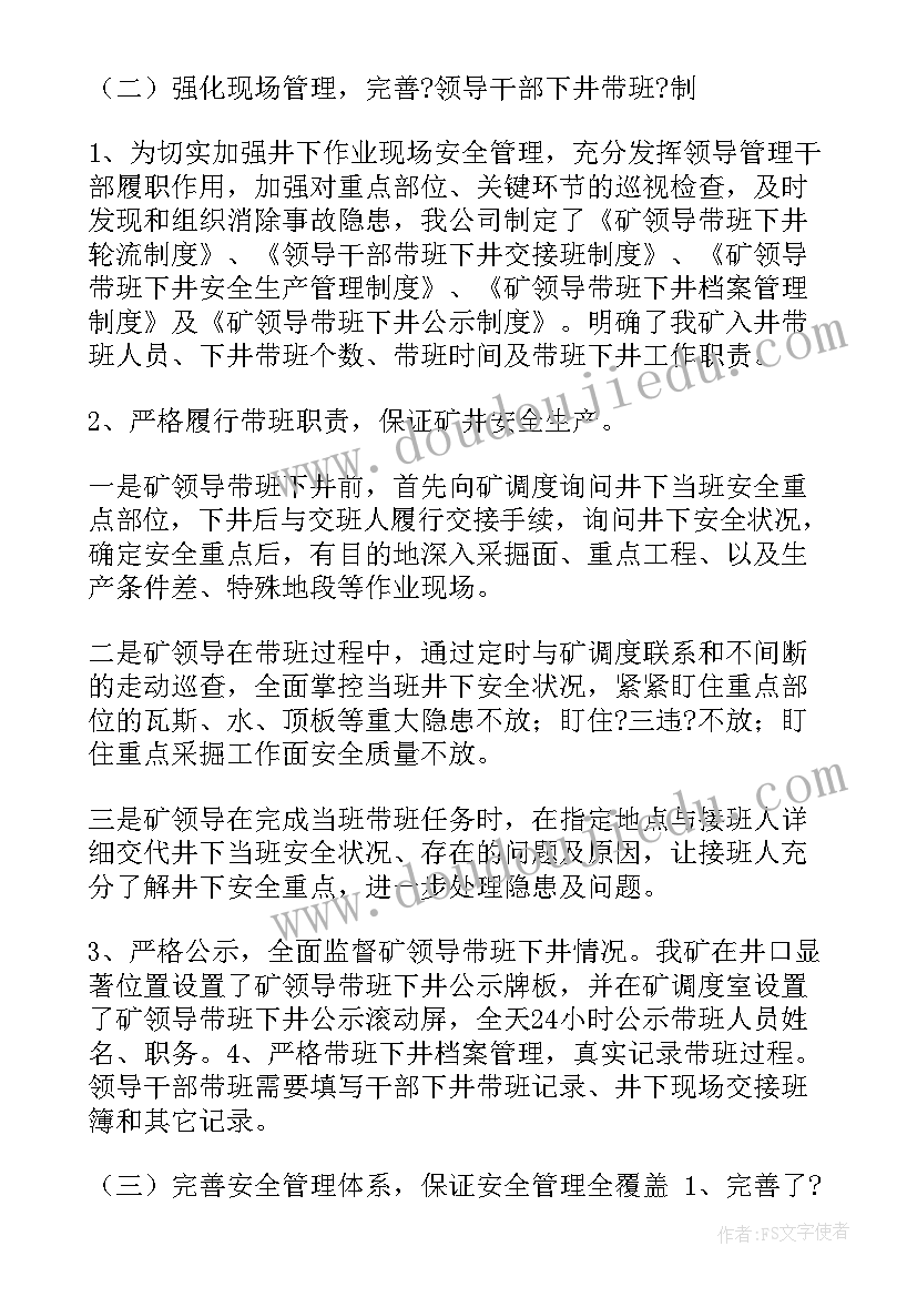 最新矿山救护小队工作计划表(通用5篇)