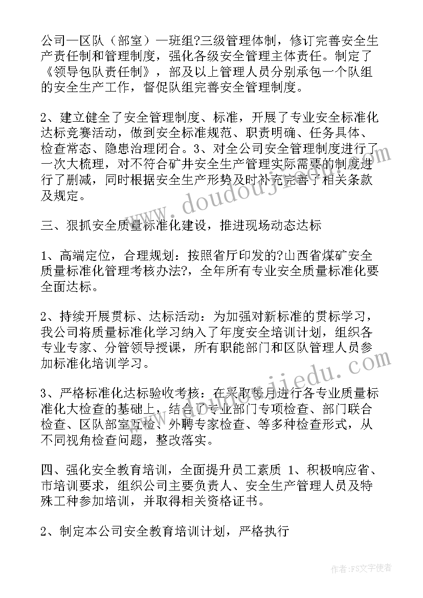 最新矿山救护小队工作计划表(通用5篇)