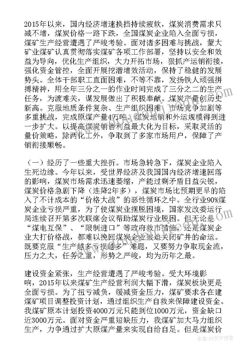 最新矿山救护小队工作计划表(通用5篇)