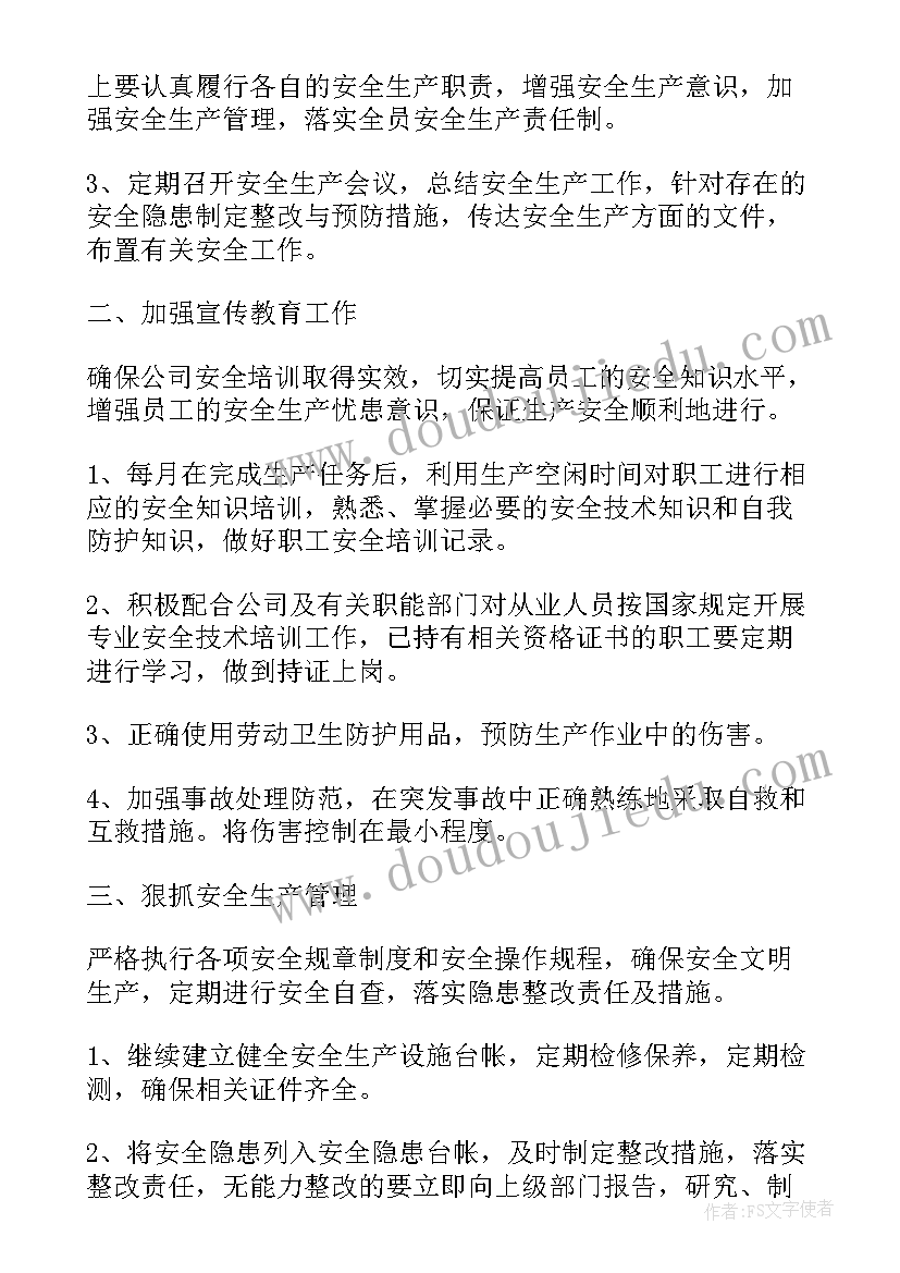 安全员年度工作总结及下一年工作计划 安全员安全工作计划(优质5篇)