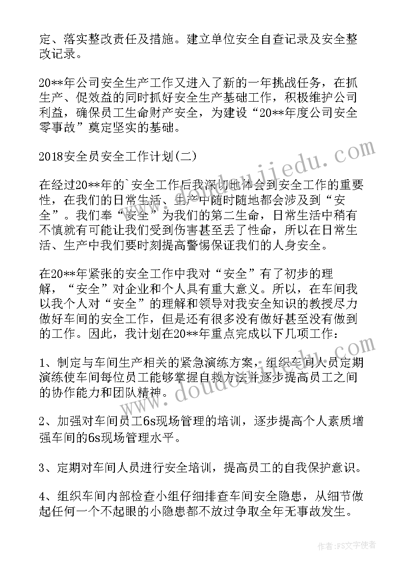 安全员年度工作总结及下一年工作计划 安全员安全工作计划(优质5篇)