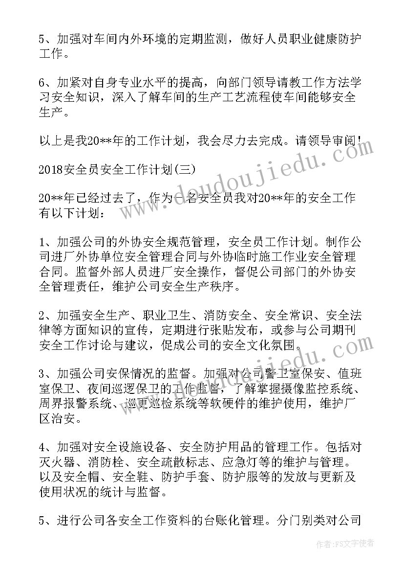 安全员年度工作总结及下一年工作计划 安全员安全工作计划(优质5篇)