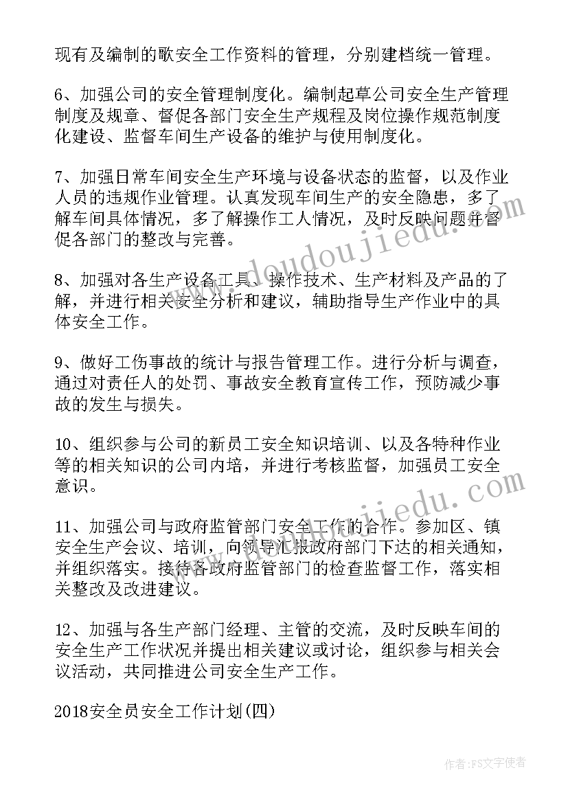 安全员年度工作总结及下一年工作计划 安全员安全工作计划(优质5篇)