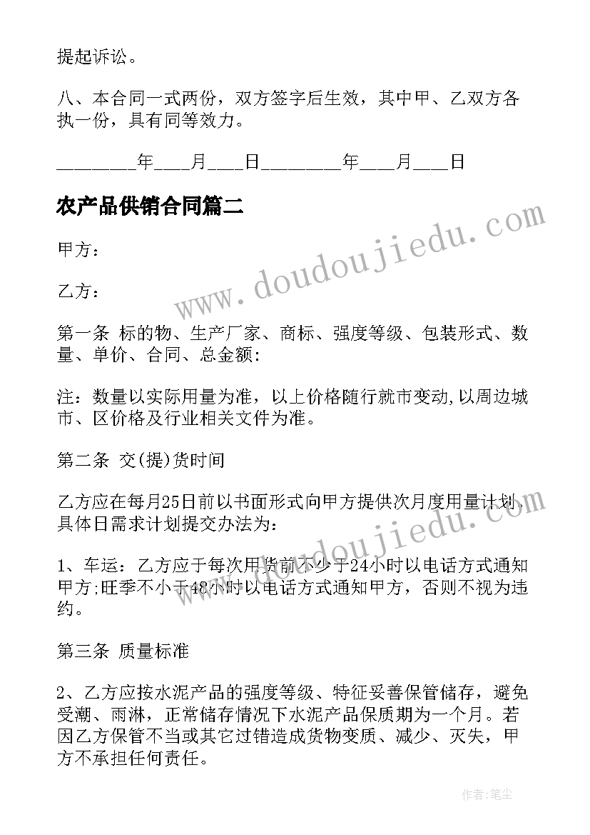 2023年农产品供销合同(实用5篇)