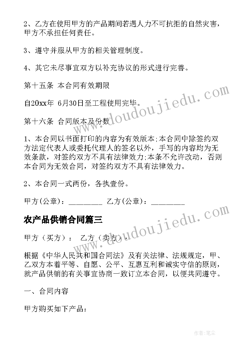 2023年农产品供销合同(实用5篇)