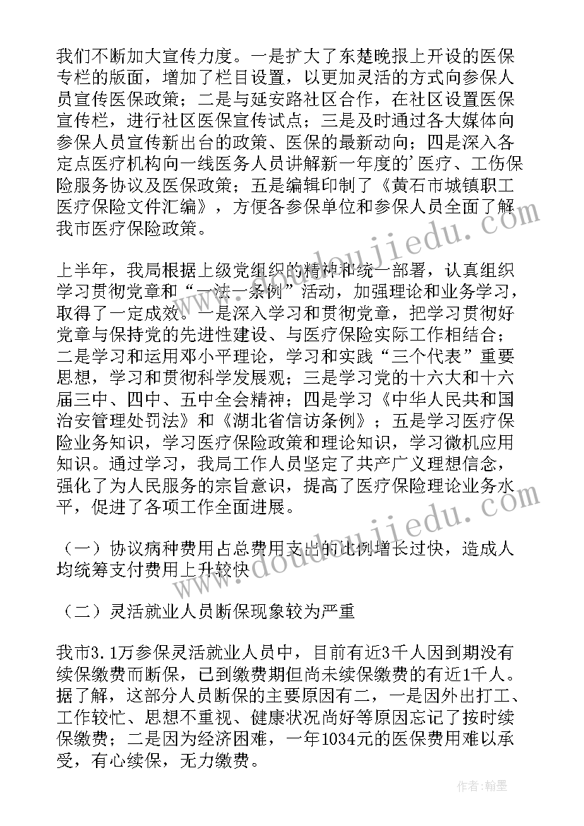 最新医疗下年工作计划 医疗工作计划(汇总5篇)