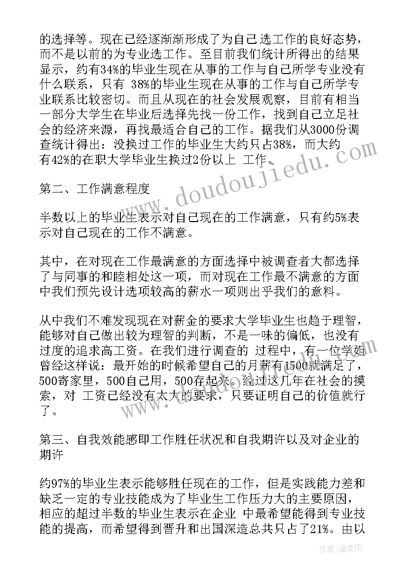 最新毕业找工作计划书(汇总5篇)