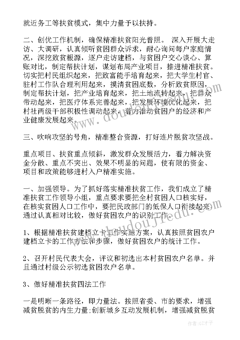 最新网络扶贫工作要点 网络视听精准扶贫工作计划(优秀5篇)