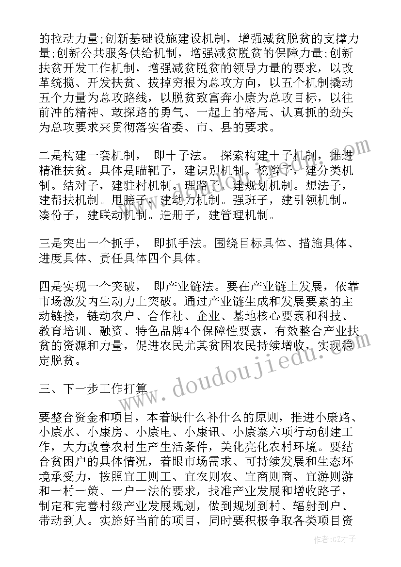 最新网络扶贫工作要点 网络视听精准扶贫工作计划(优秀5篇)