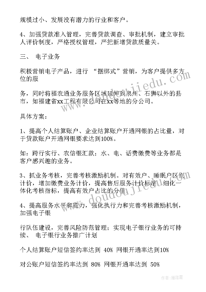 最新桂林银行工作总结(精选7篇)