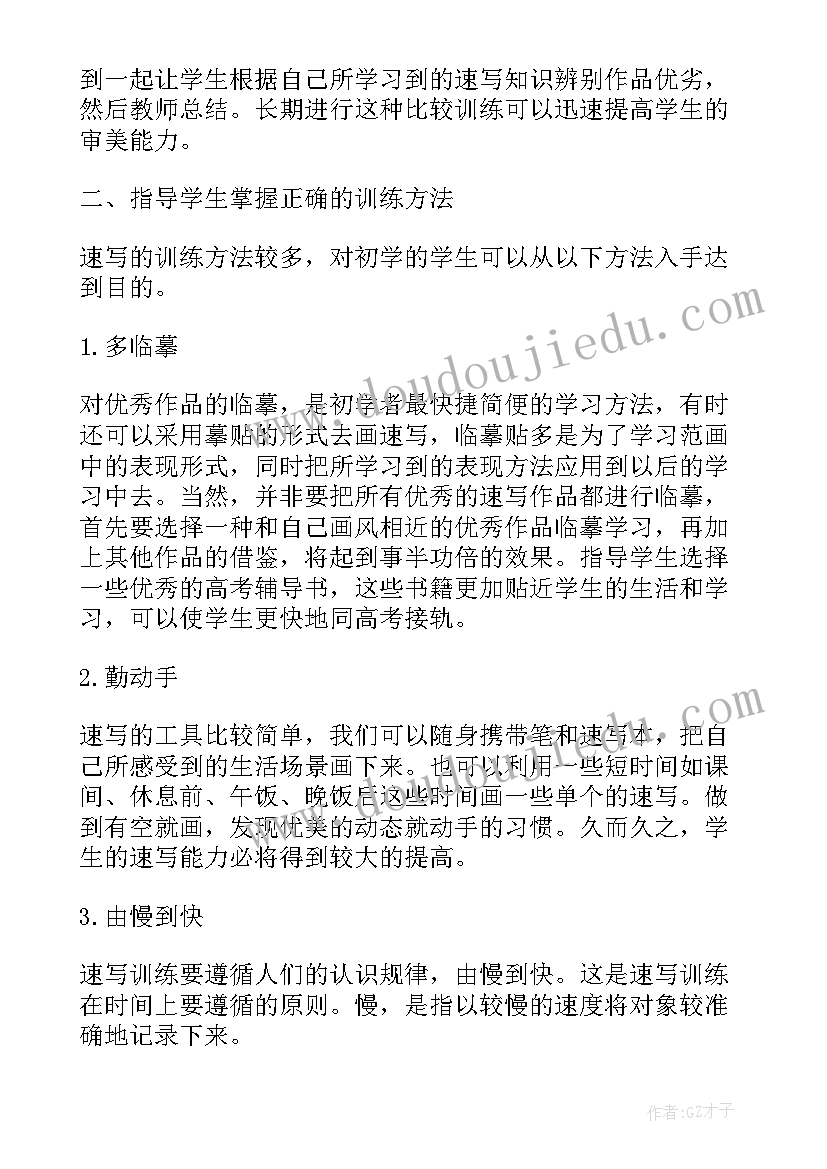 2023年高考速写教学计划 高考速写教学刍议(优秀5篇)