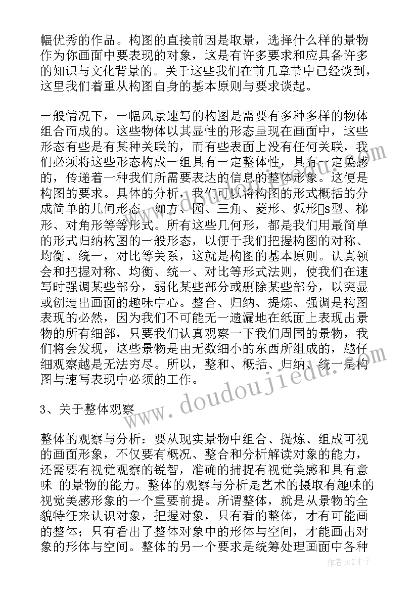 2023年高考速写教学计划 高考速写教学刍议(优秀5篇)