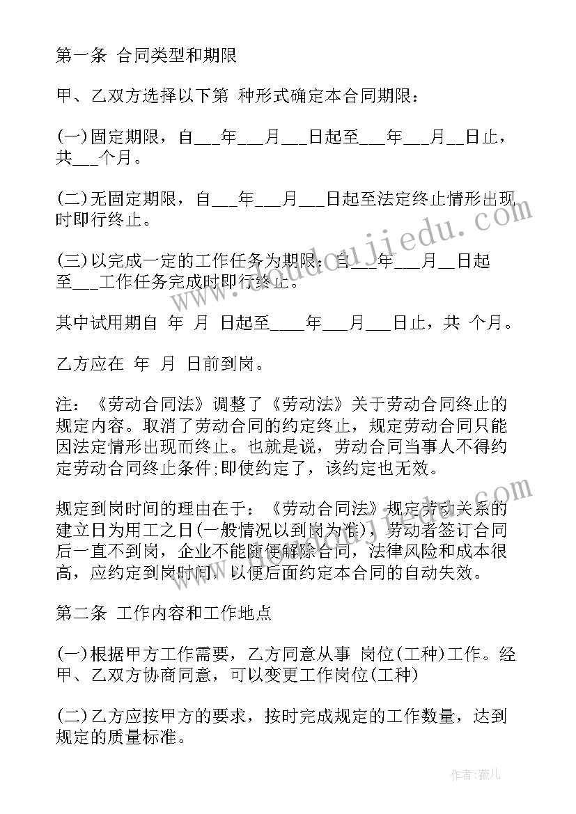 2023年上学劳动合同下载(精选9篇)