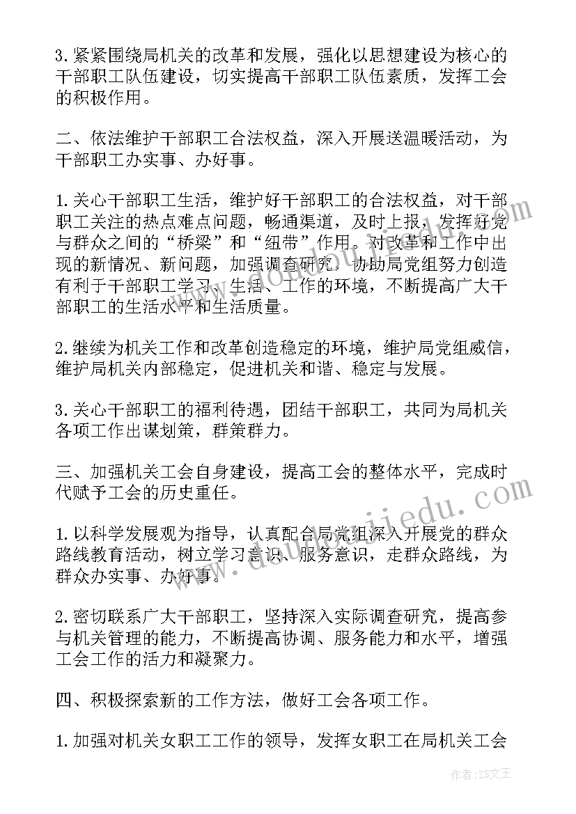 2023年工会专题工作计划下载(优质9篇)