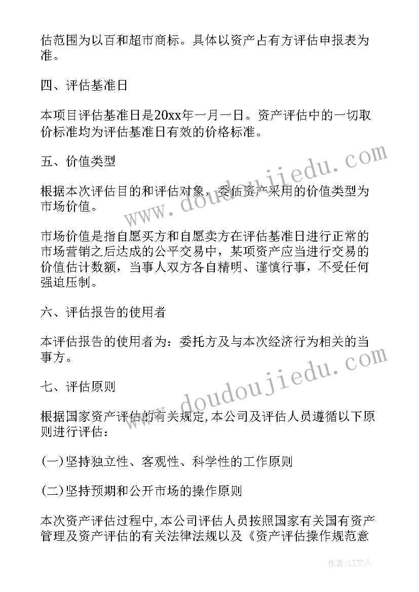 2023年无形资产评估工作计划表 无形资产评估报告(模板5篇)