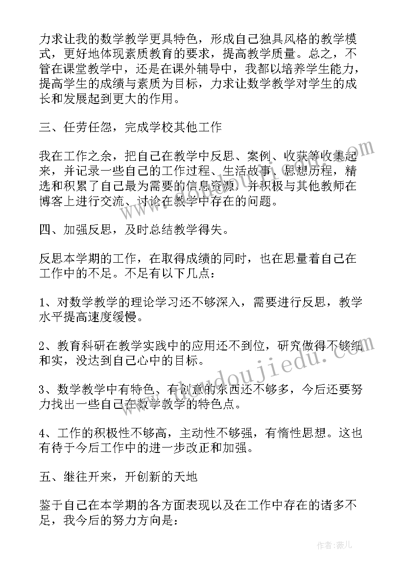 最新素描机构老师工作总结(精选5篇)