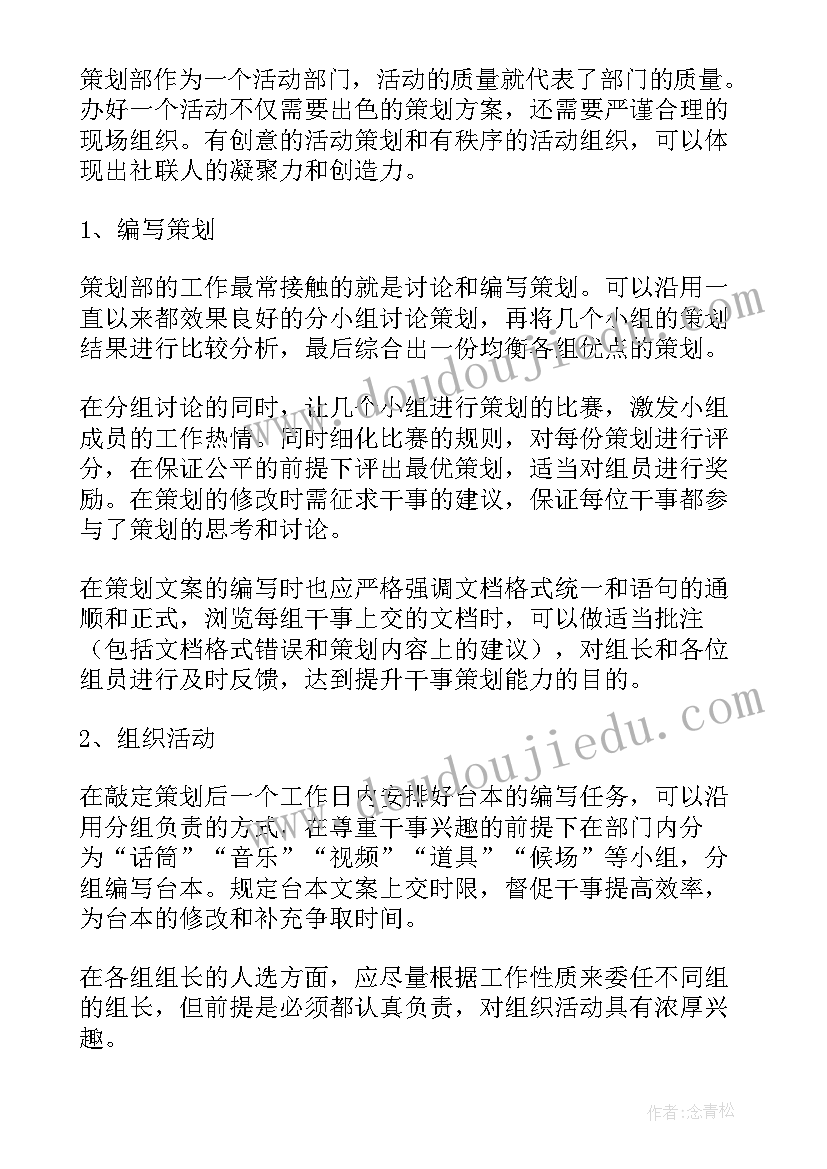 最新公关学校文案策划工作计划 公关策划部工作计划(精选5篇)