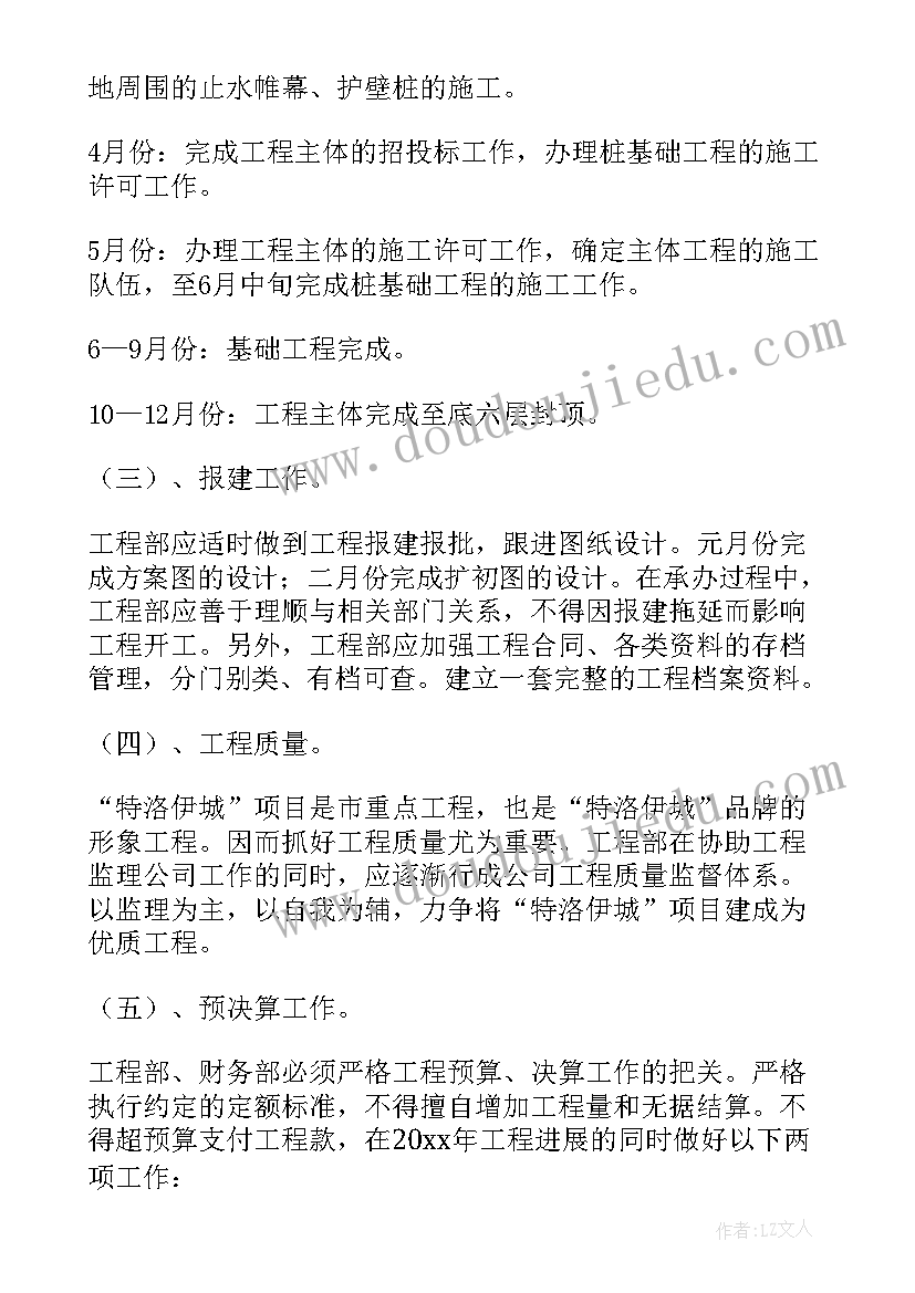 2023年地产安保工作计划书 房地产工作计划(实用6篇)