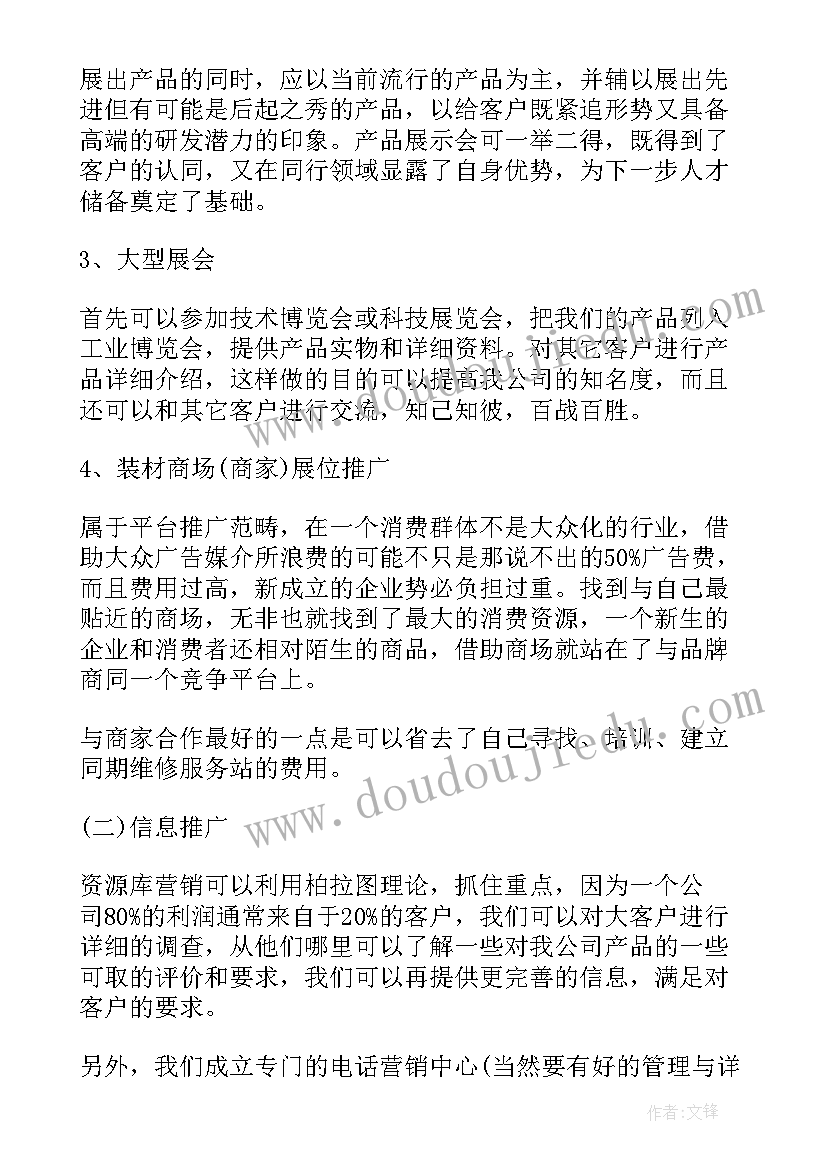 塑料产品加工的工作计划(优秀5篇)