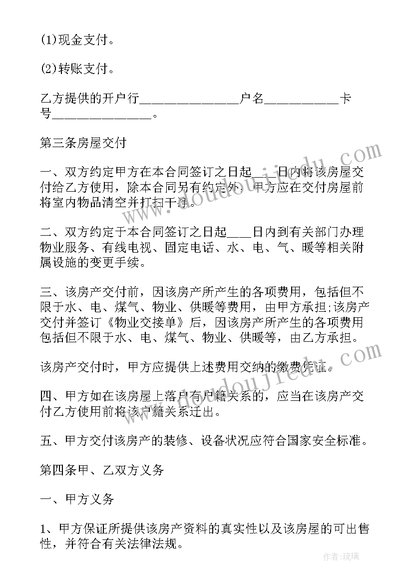 进出口托盘的简称 房屋出售合同(优质8篇)