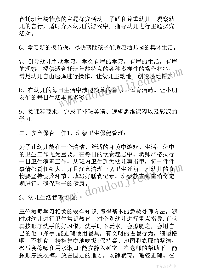 最新幼儿园小班新生总结 上学年幼儿园小小班工作总结(通用5篇)