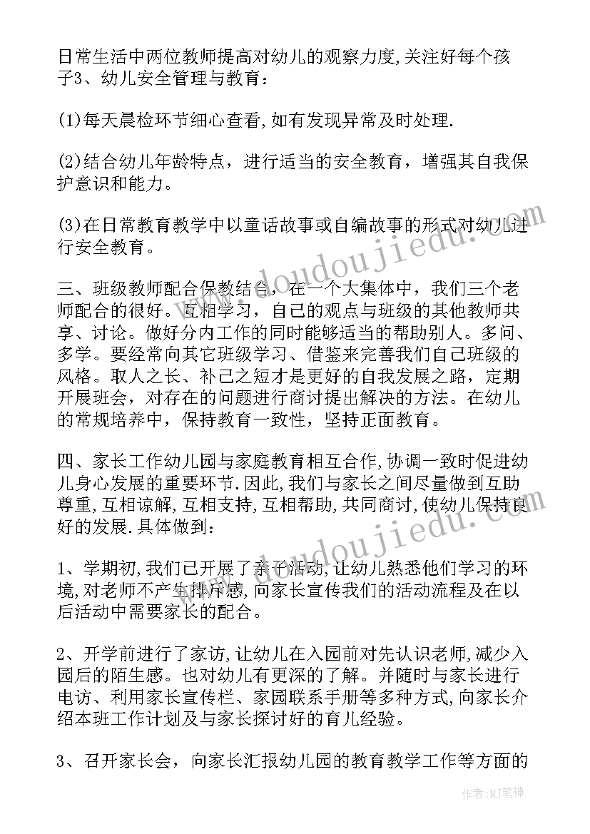 最新幼儿园小班新生总结 上学年幼儿园小小班工作总结(通用5篇)