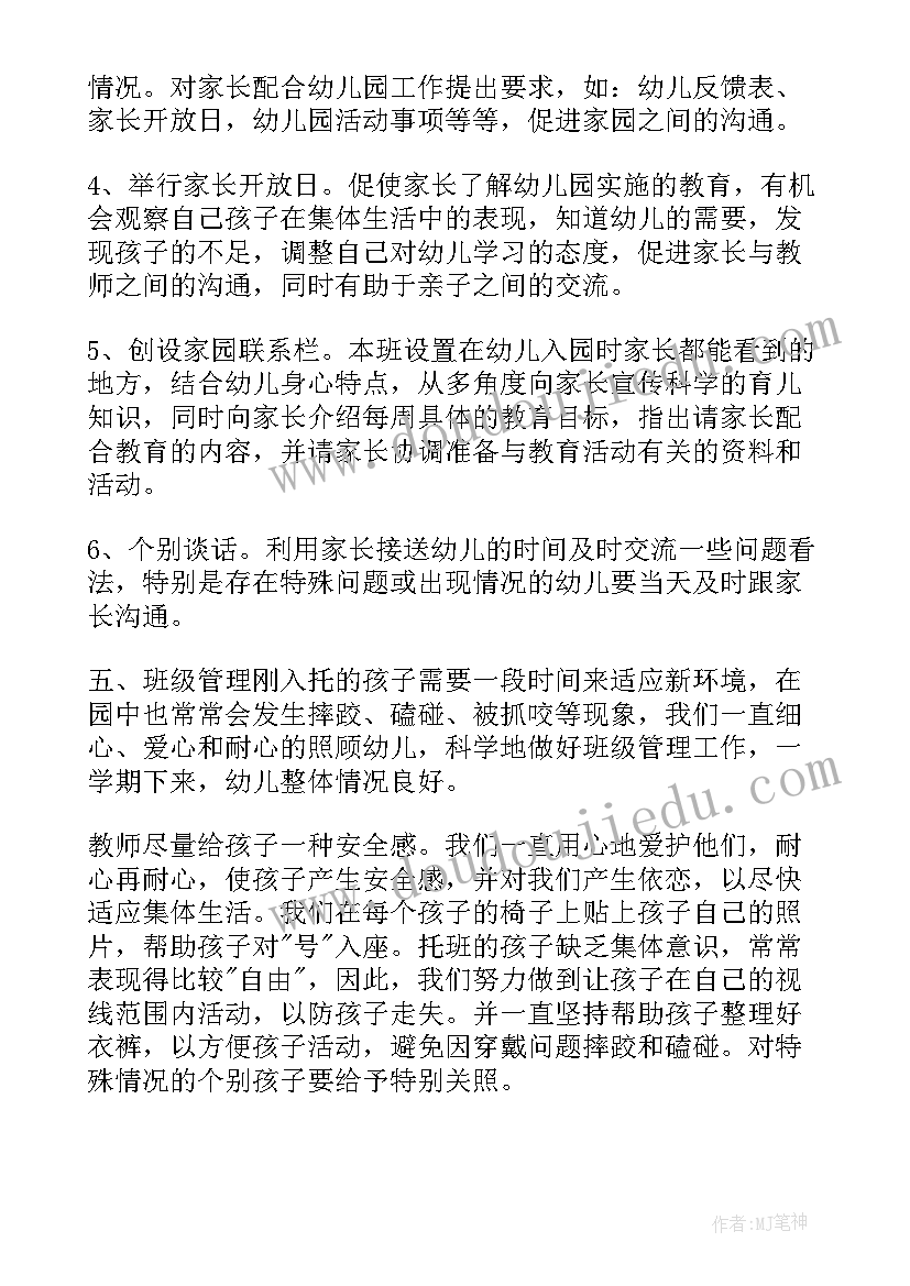 最新幼儿园小班新生总结 上学年幼儿园小小班工作总结(通用5篇)