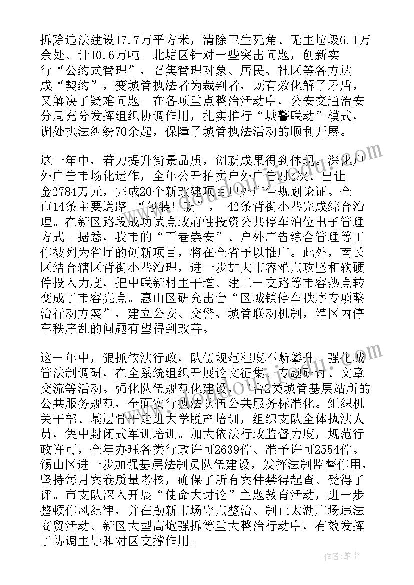 2023年城管监察大队工作总结汇报 执法监察大队工作总结(大全6篇)