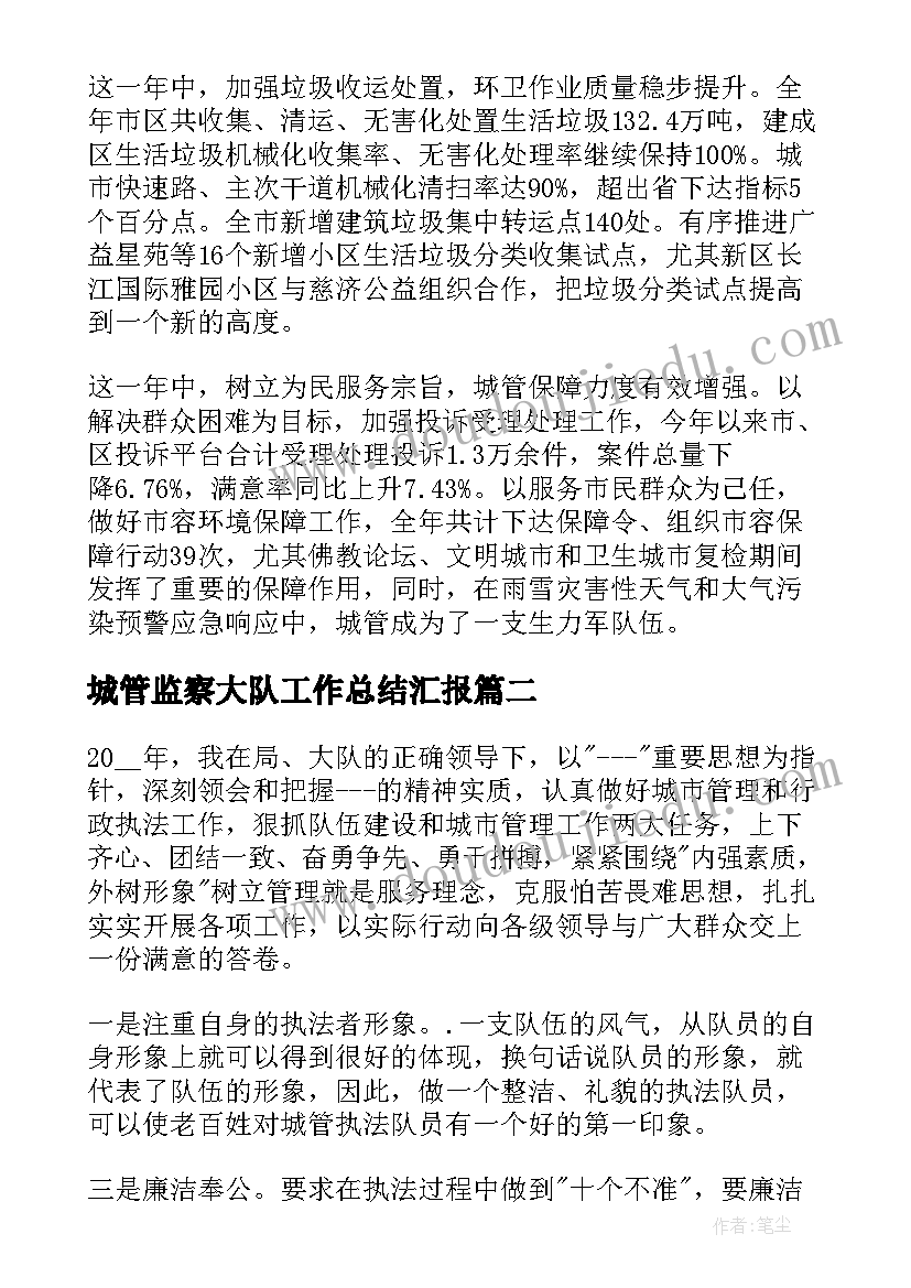 2023年城管监察大队工作总结汇报 执法监察大队工作总结(大全6篇)