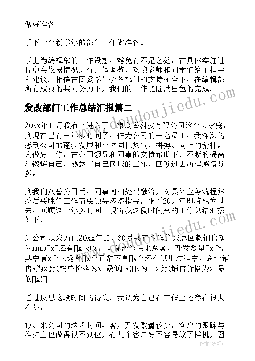 2023年发改部门工作总结汇报 部门工作总结(大全10篇)