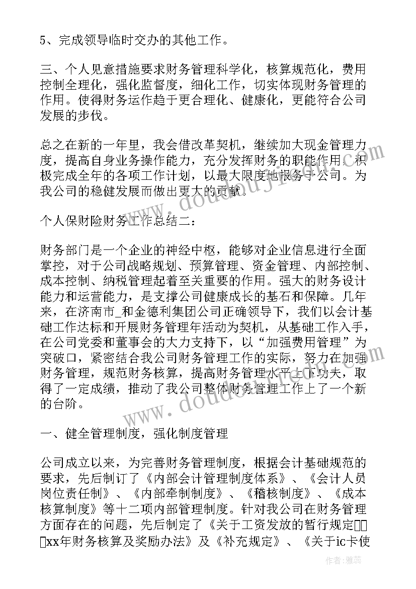 的教学设计(优秀8篇)