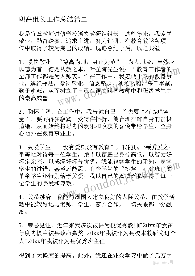 最新职高组长工作总结(汇总6篇)