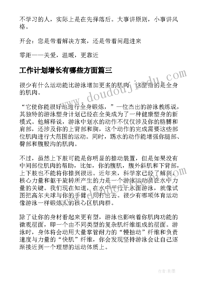 2023年工作计划增长有哪些方面(大全10篇)