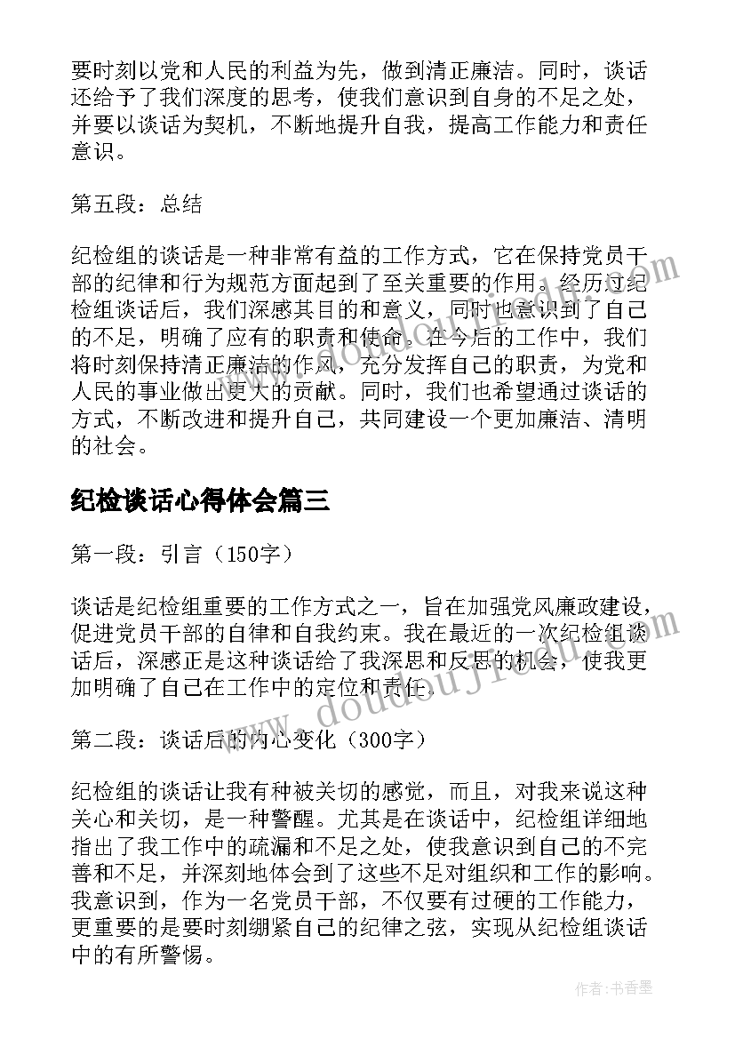 纪检谈话心得体会(实用10篇)