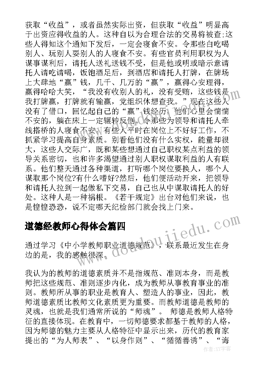 2023年道德经教师心得体会 读道德经心得体会(通用8篇)