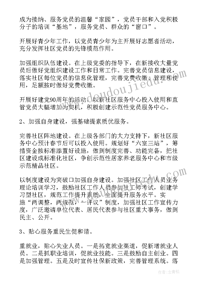 工作计划务虚会 工作计划务虚会发言材料共(模板8篇)