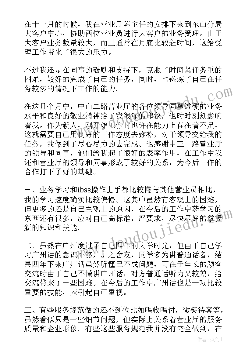 2023年景区工作人员工作计划 营业员工作计划(通用9篇)