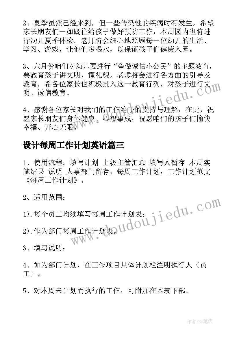 2023年设计每周工作计划英语(优质10篇)