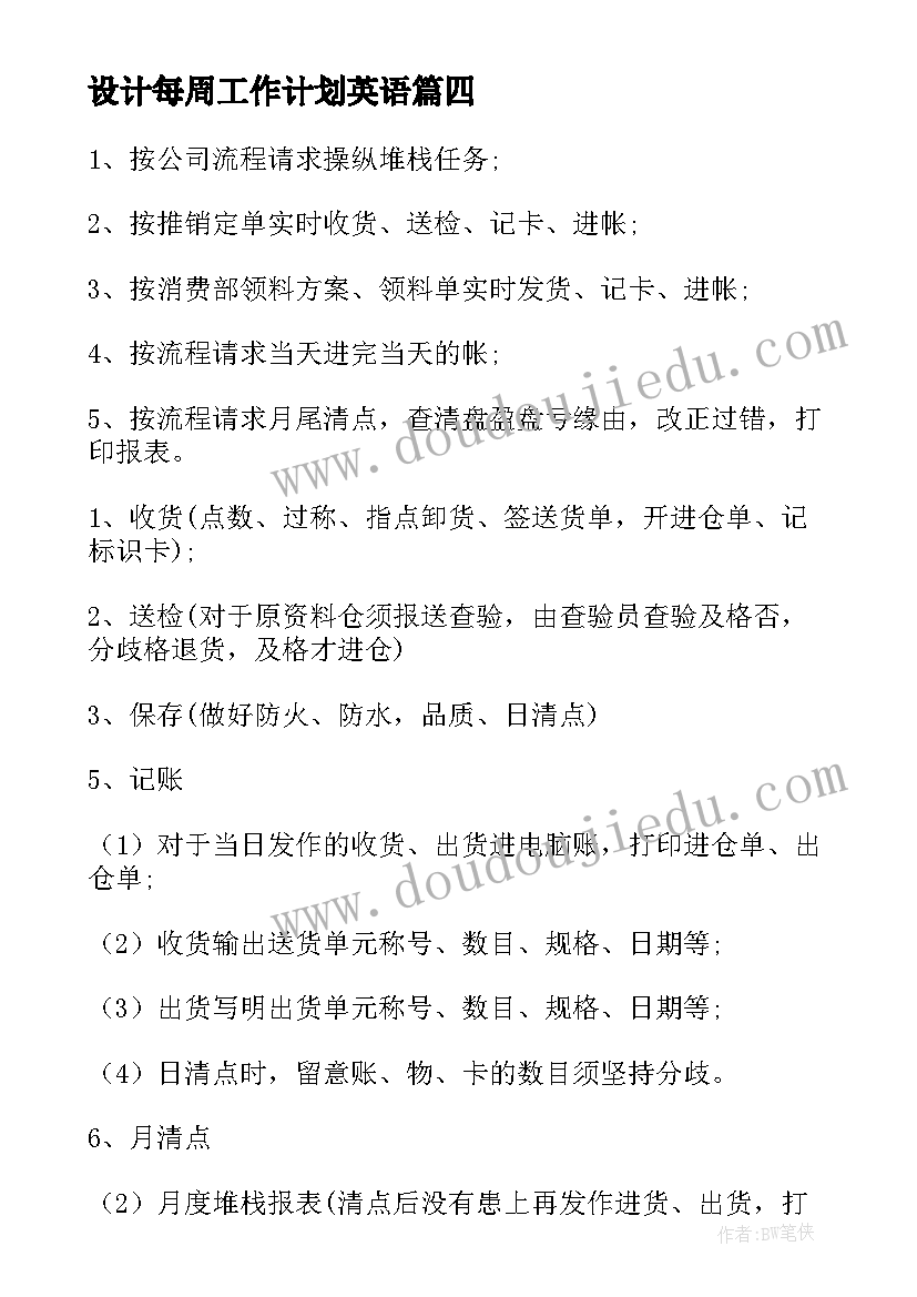 2023年设计每周工作计划英语(优质10篇)