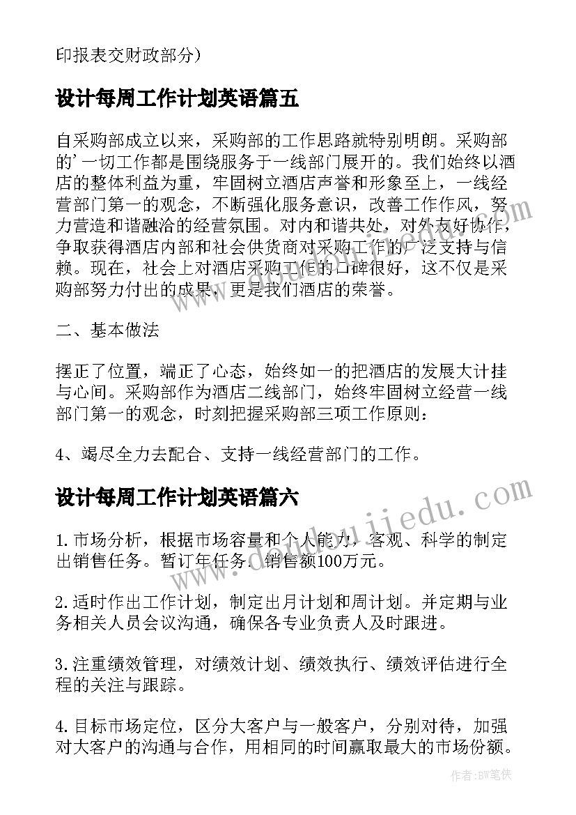 2023年设计每周工作计划英语(优质10篇)